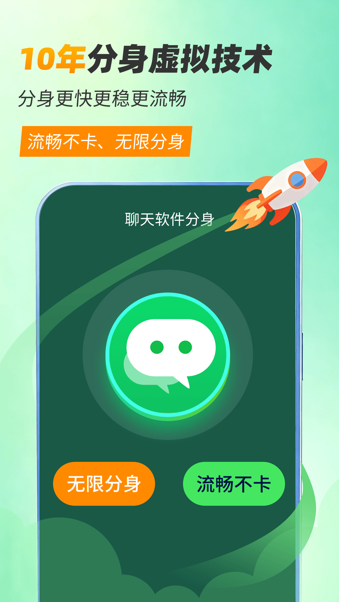 10年分身虚拟技术