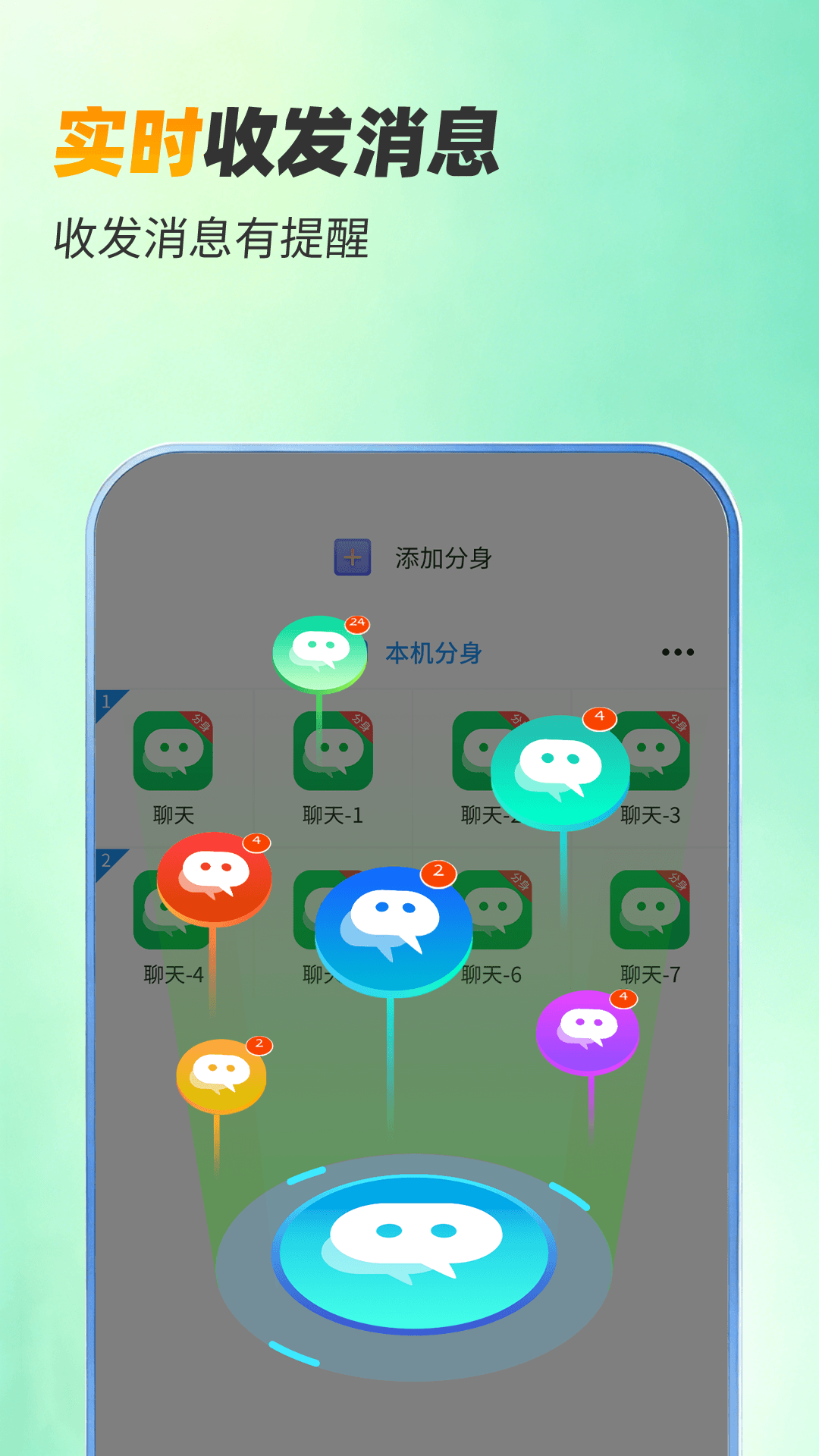 实时收发消息